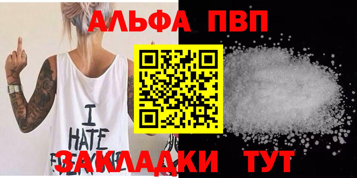 A-PVP Соль Нягань
