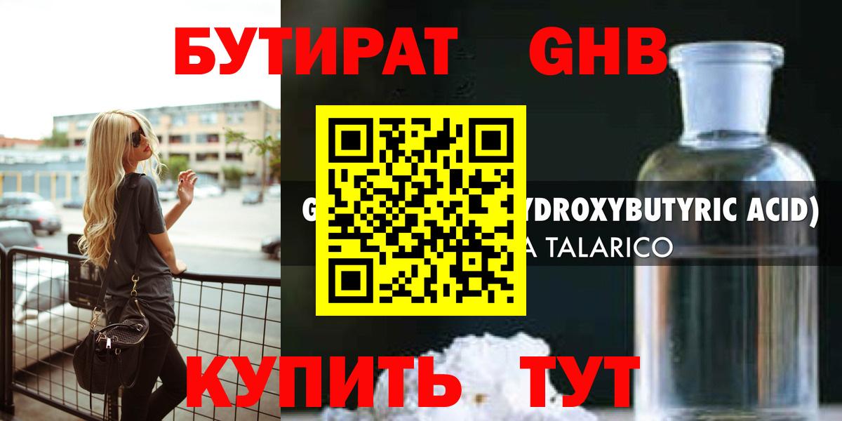 Бутират 99% Нягань
