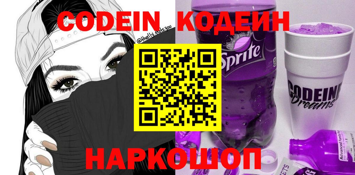 Codein напиток Lean (лин)  Вход с VPN  Нягань 