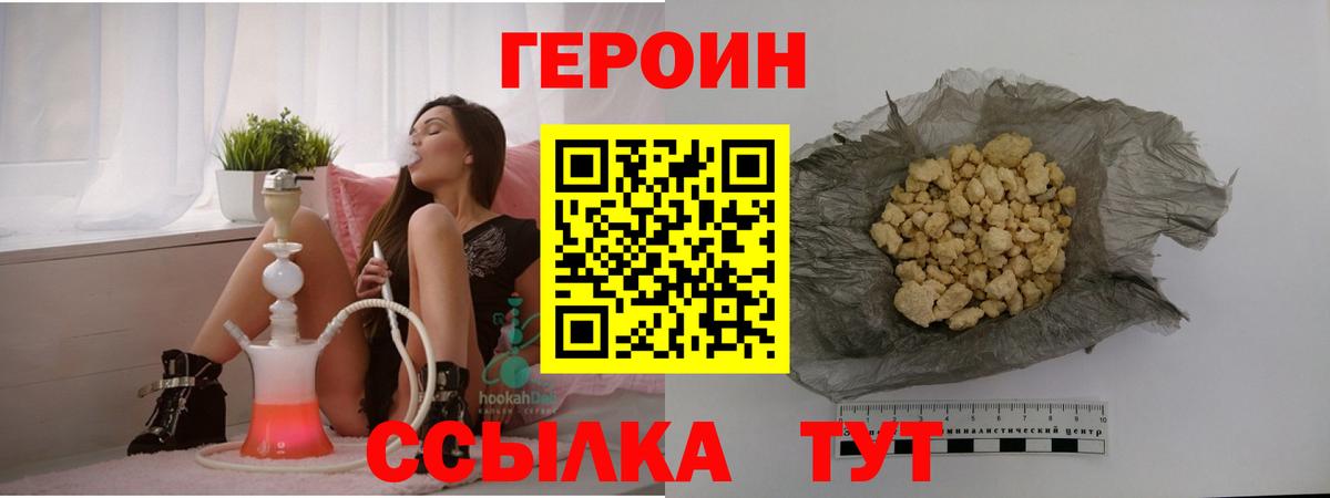 ГЕРОИН  Героин Heroin  Вход с VPN  Нягань 