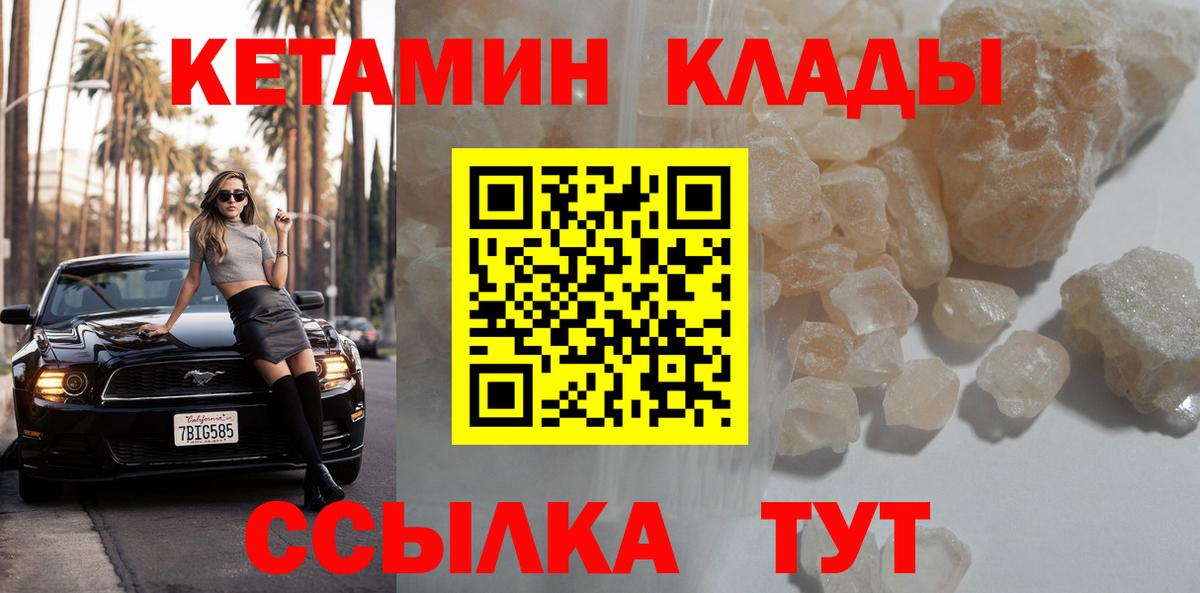 Нягань  КЕТАМИН VHQ  Вход с VPN 